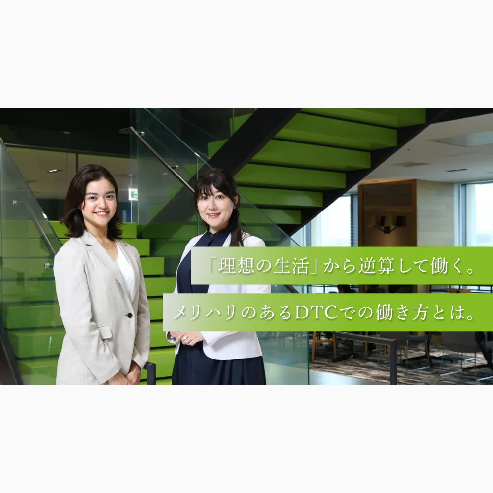 仕事も趣味も家族との時間も、何1つ諦めない働き方──デロイト トーマツ コンサルティングが提供する、柔軟で多様な「働く」の形