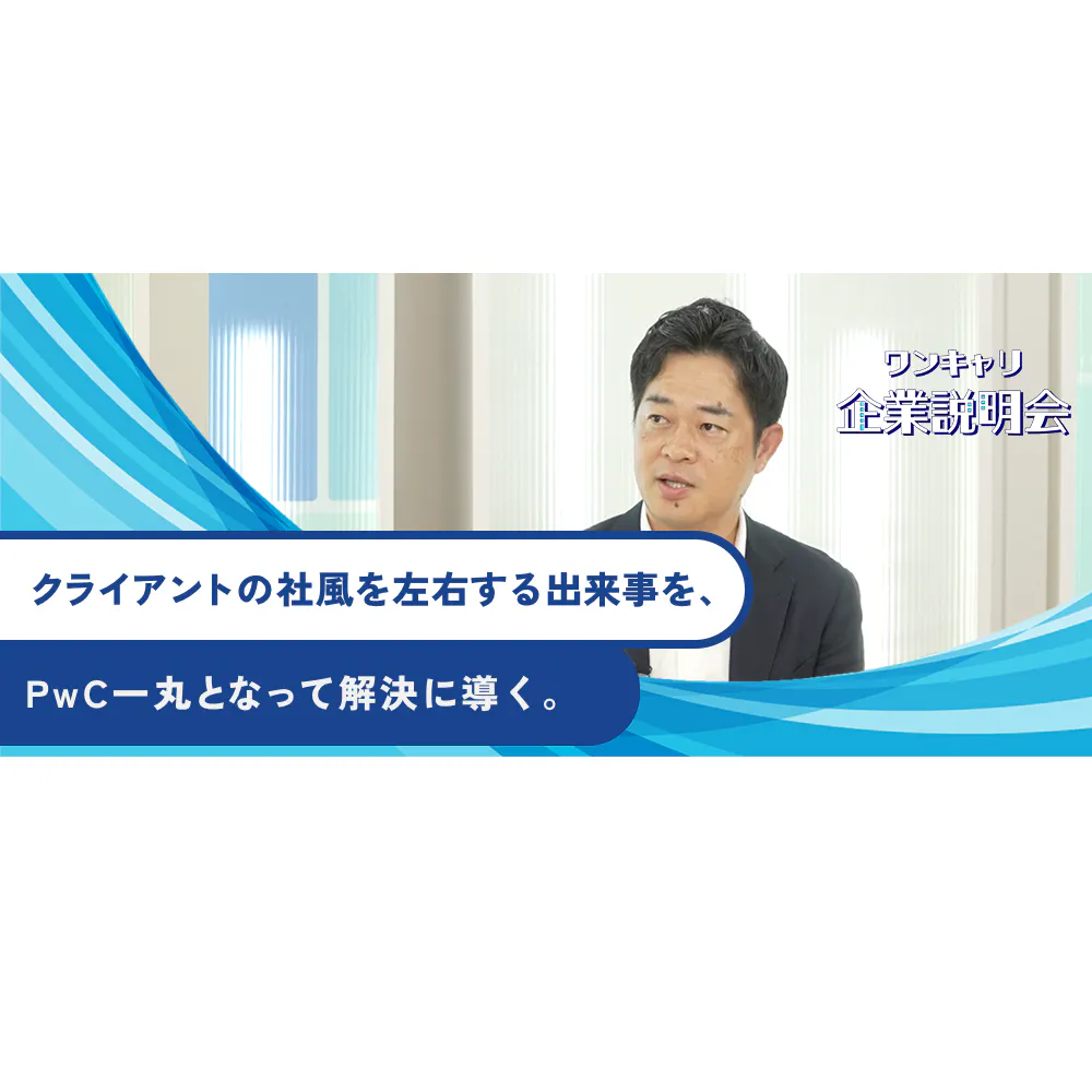 「頑張っている誰かのために頑張りたい」グローバルネットワークを生かして企業の転換期を支える。