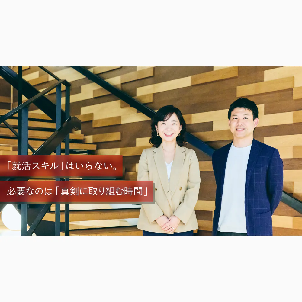 三菱地所があえてインターンをやめた理由──学生に届けたい「等身大の就活」