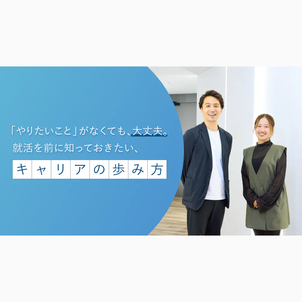 初めて考える「キャリア戦略」とは？WHI×ワンキャリアのトークセッション＆座談会レポ
