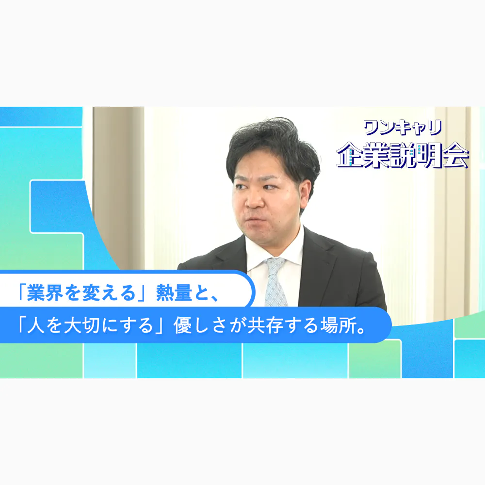 「離職率4%」のホワイト企業が挑む、介護×ITの最前線。「業界を変える」仕事のやりがいとは？