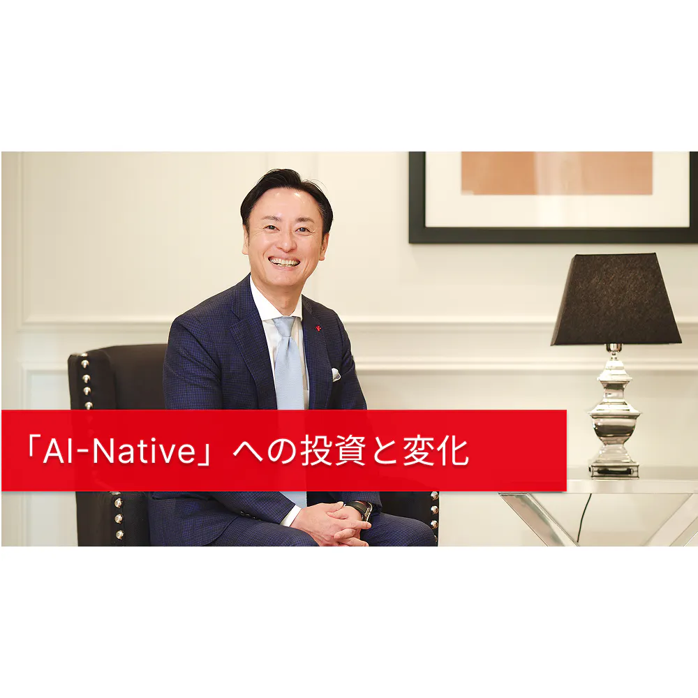 下請けに丸投げせず内製にこだわるシンプレクスグループが挑む「AI-Native」への変革