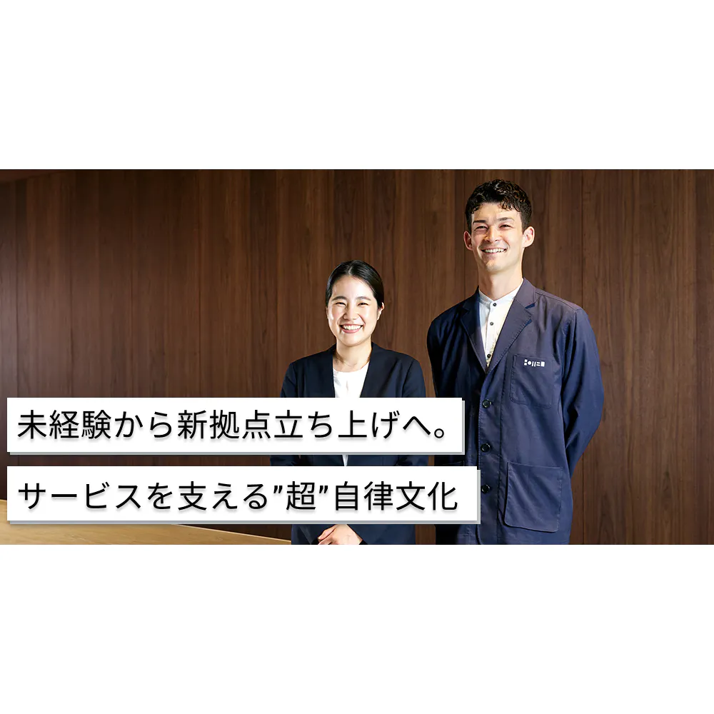 NOT A HOTELはサービスの枠を超える。体験を届ける「最終走者」としての使命