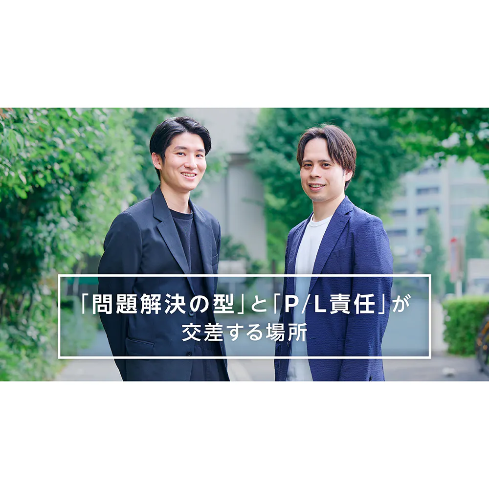 「コンサルか事業会社か」この2択はもう古い「支援と事業の両立」が20代の成長を加速させる理由