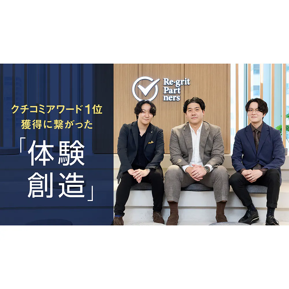 説明会に誰も来ない日々から3年。リグリットパートナーズの就活クチコミ1位への道すじとは