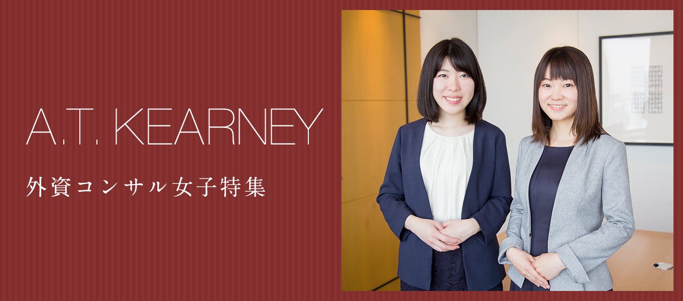 若手が育つa T カーニー 1年目でプレゼン 精鋭が育つ強さと魅力に迫る 就活サイト One Career