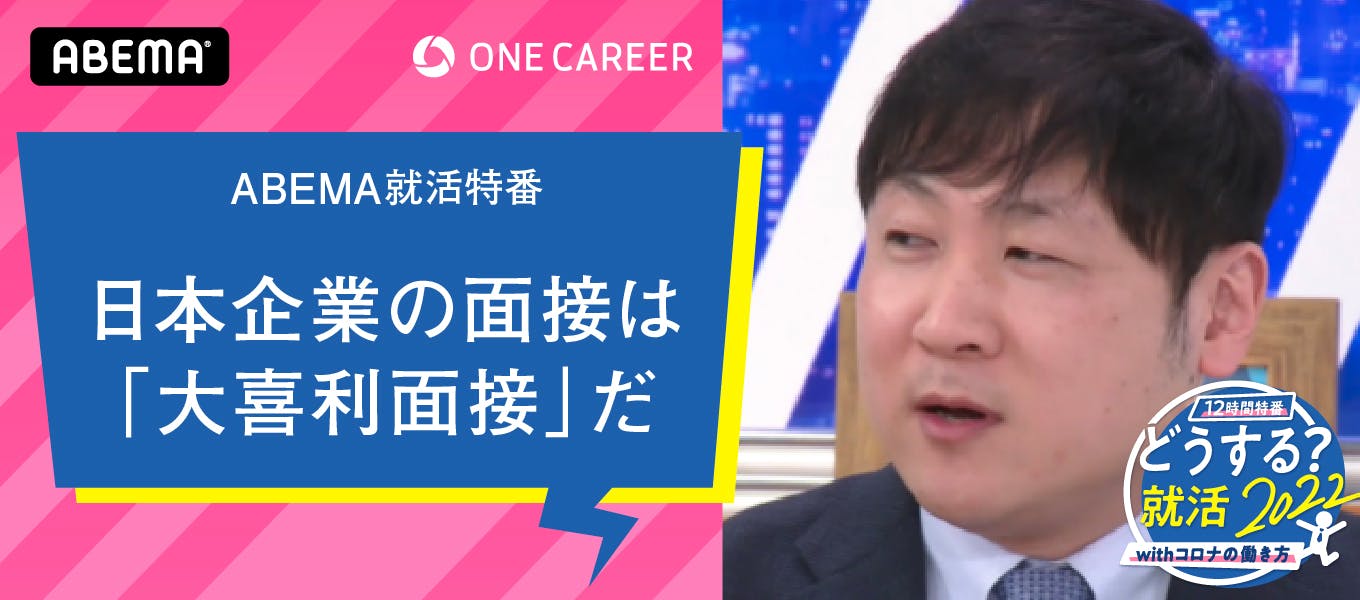 採用面接に関する企業のホンネ オンライン面接は難しい Sdgs取り組めていない 就活サイト One Career 採用面接に関する企業のホンネ オンライン面接は難しい Sdgs取り組めていない 就活サイト One Career