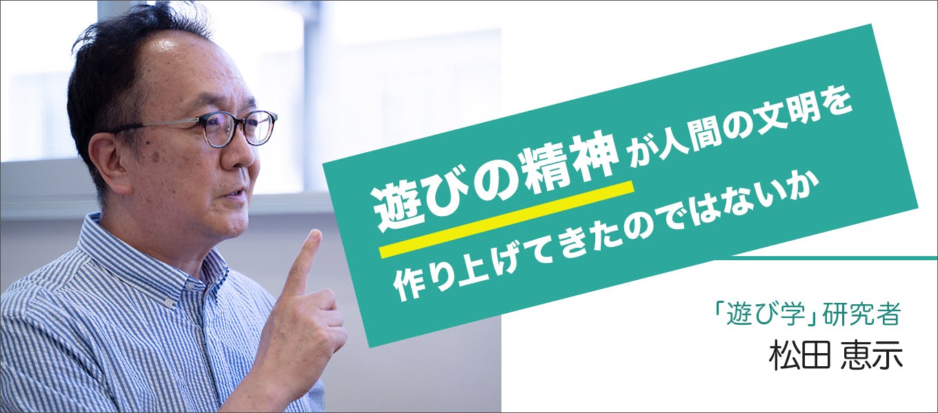 仕事とプライベートの境目は必要ない 遊び学 研究者が考える 遊ぶように仕事をする方法 就活サイト One Career 仕事とプライベートの境目は必要ない 遊び学 研究者が考える 遊ぶように仕事をする方法 就活サイト One Career