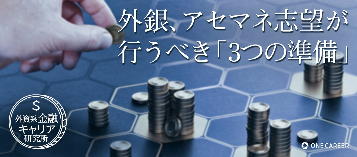 1万円でもいい まずは投資をしてみなさい アセマネ志望は要チェック 他の学生に一歩差をつける準備とは 就活サイト One Career 1万円でもいい まずは投資をしてみなさい アセマネ志望は要チェック 他の学生に一歩差をつける準備とは 就活サイト One Career