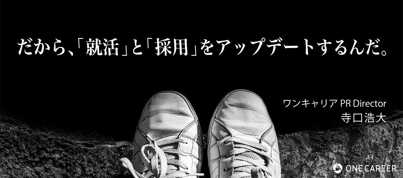 就活生が150人死んだって 人事は何人死んでんだっけ 就活サイト One Career 就活生が150人死んだって 人事は何人死んでんだっけ 就活サイト One Career