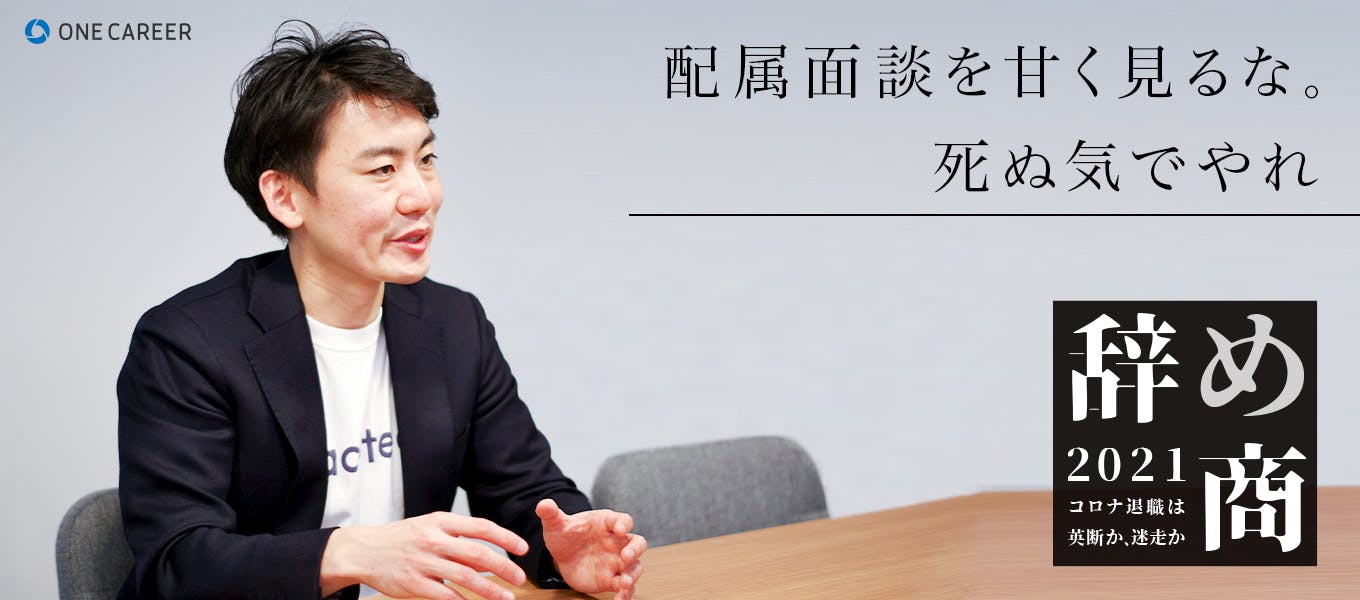 経営を学ぶなら総合商社 は正解か 三井物産出身のベンチャーceoに聞く 商社の使い倒し方 就活サイト One Career 経営を学ぶなら総合商社 は正解か 三井物産出身のベンチャーceoに聞く 商社の使い倒し方 就活サイト One Career