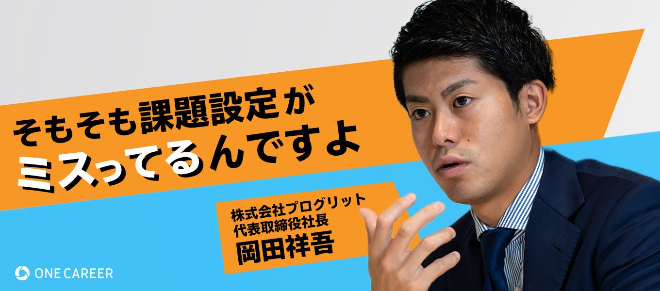 特別取材】「英語が苦手。でも、外資いけますか？」マッキンゼー出身英語版ライザップCEOに聞いてみた@Zoom｜就活サイト【ONE CAREER】