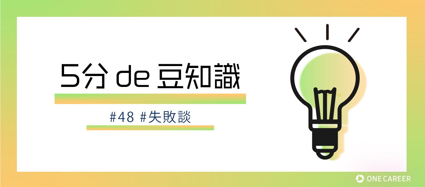 学生にありがちなマナー違反5選 先輩の失敗談から学んでいこう 5分 De 就活豆知識 Vol 48 就活サイト One Career 学生にありがちなマナー違反5選 先輩の失敗談から学んでいこう 5分 De 就活豆知識 Vol 48 就活サイト One Career