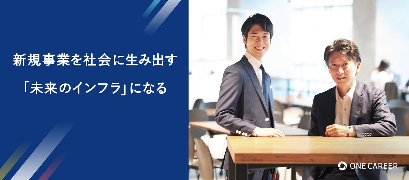 未来の当たり前を生み出す 3 500人の 新規事業コミュニティ 異業種コラボを先導するnttコミュニケーションズの強さとは 就活サイト One Career 未来の当たり前を生み出す 3 500人の 新規事業コミュニティ 異業種コラボを先導するnttコミュニケーションズの強さとは 就活サイト One Career
