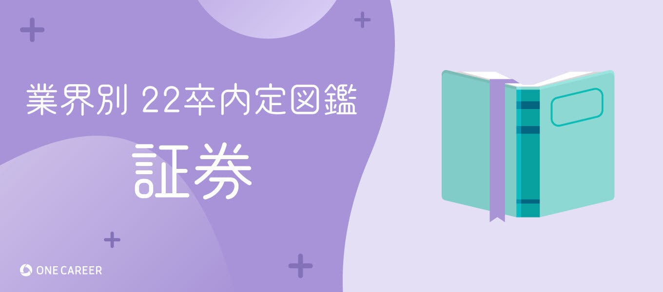 インターン全落ちでも前向きに 吃音に悩んだ私が 弱点 を 強み に変えられた理由 22卒内定図鑑 第4弾 証券 就活サイト One Career