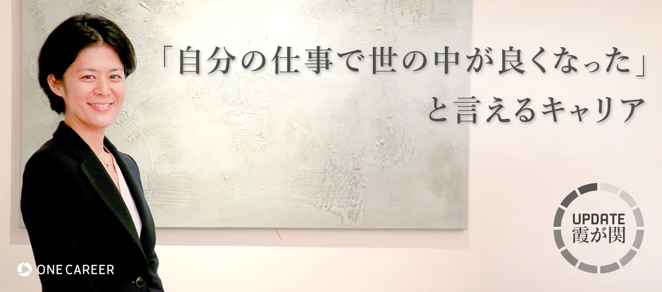 gに転職して 成長もやりがいもあった と語る官僚が それでも霞が関に戻った理由 就活サイト One Career gに転職して 成長もやりがいもあった と語る官僚が それでも霞が関に戻った理由 就活サイト One Career