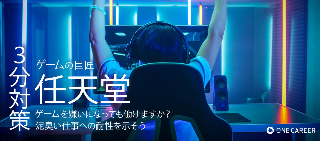 任天堂 3分対策 もしゲームが嫌いになっても弊社で働ける理由