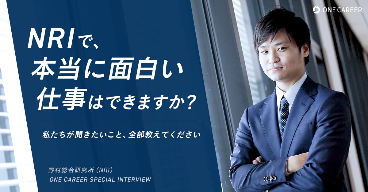 NRIで、本当に面白い仕事はできますか？私たちが聞きたいこと、全部