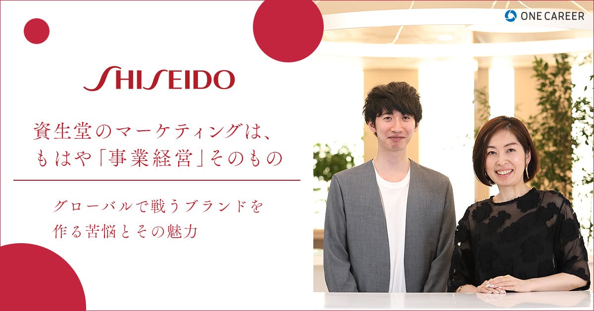 資生堂の強みは何ですか?