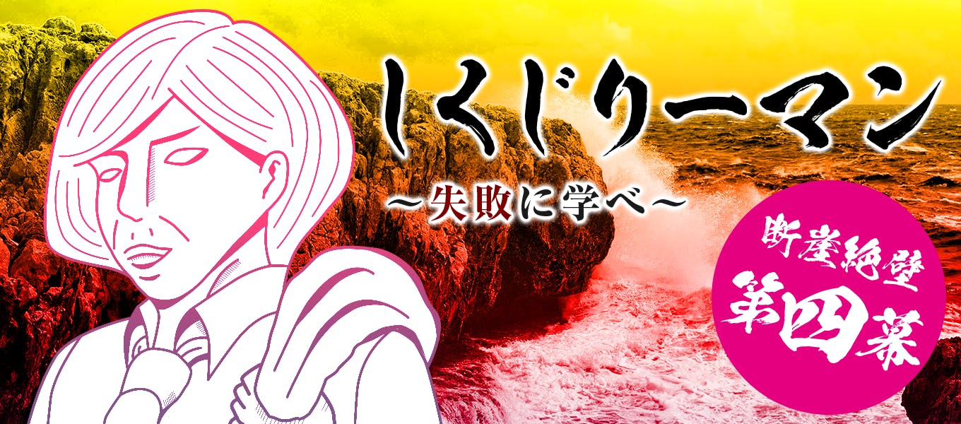 続ける 才能と 続けない 努力について しくじリーマン 就活サイト One Career 続ける 才能と 続けない 努力について しくじリーマン 就活サイト One Career