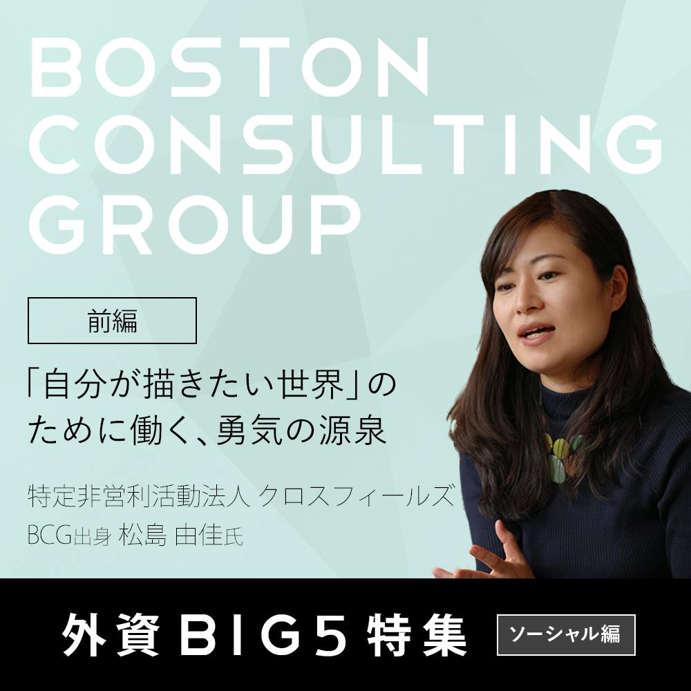 g 本選考 3分対策 内定にはインターン ジョブ参加が必須 世界をリードするボストン コンサルティング グループの選考対策ポイント 22卒向け 就活サイト One Career