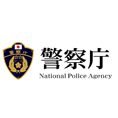 警察庁