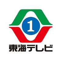 東海テレビ放送