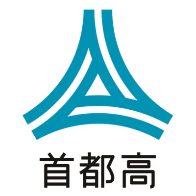 首都高速道路