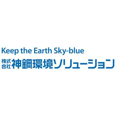 神鋼環境ソリューション
