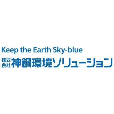 神鋼環境ソリューション