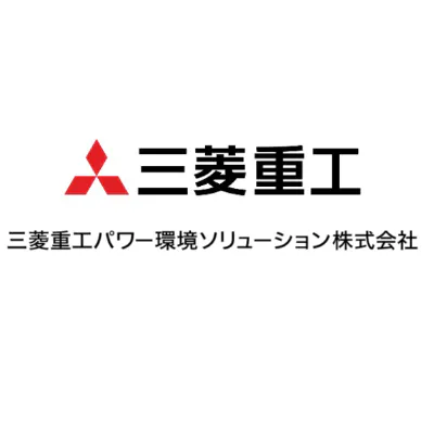 三菱重工パワー環境ソリューション