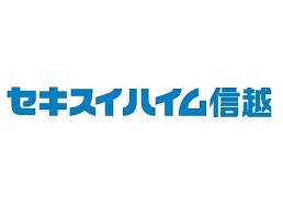 セキスイハイム信越