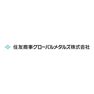 住友商事グローバルメタルズ