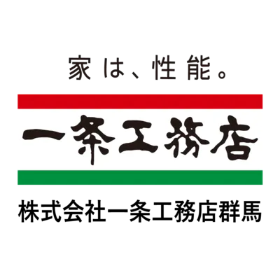一条工務店群馬