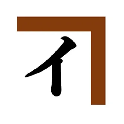 飯田鉄工ロゴ