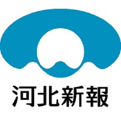 河北新報社