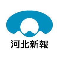 河北新報社