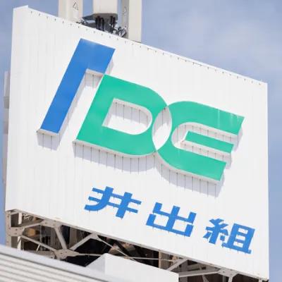 井出組