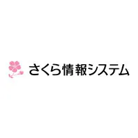 さくら情報システム