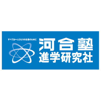 河合塾進学研究社