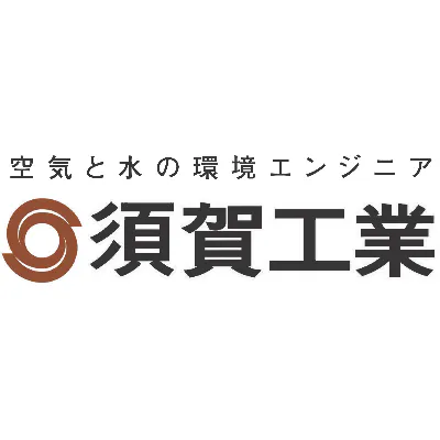 須賀工業