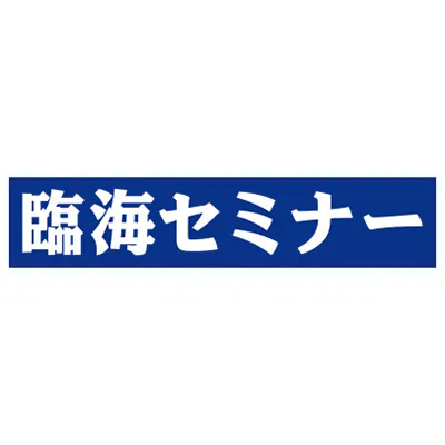 臨海
