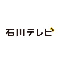 石川テレビ放送
