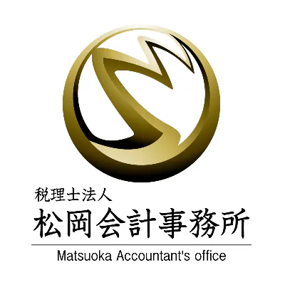 税理士法人 松岡会計事務所