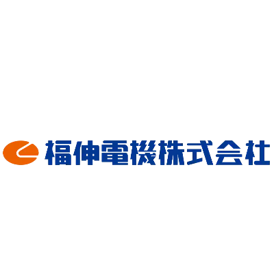 福伸電機