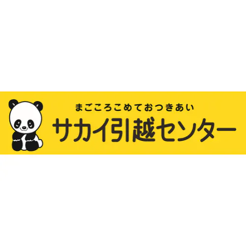 サカイ引越センターロゴ