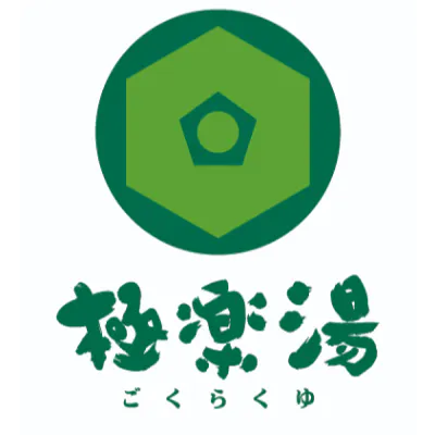 極楽湯