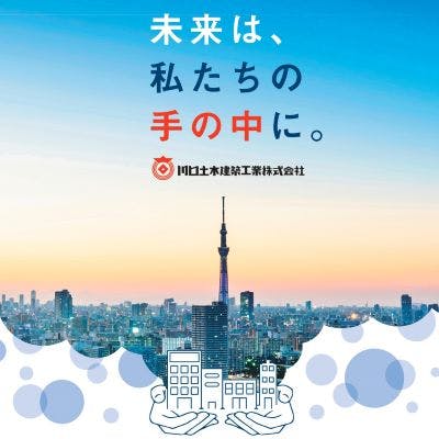 川口土木建築工業