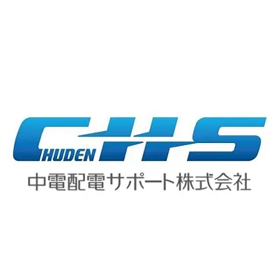 中電配電サポート