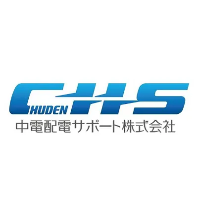 中電配電サポート